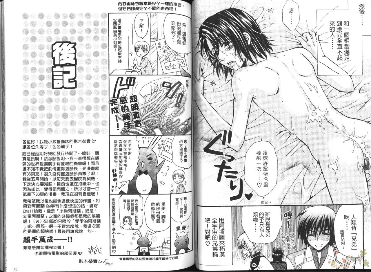 (C70) [Kodomokeibitai (Eiki Eiki)] Shiba Athrun. ~Uchuu kara no Shinrakusha!? Athrun Shokushu Jigoku!!~ (Gundam SEED DESTINY) [Chinese] page 21 full