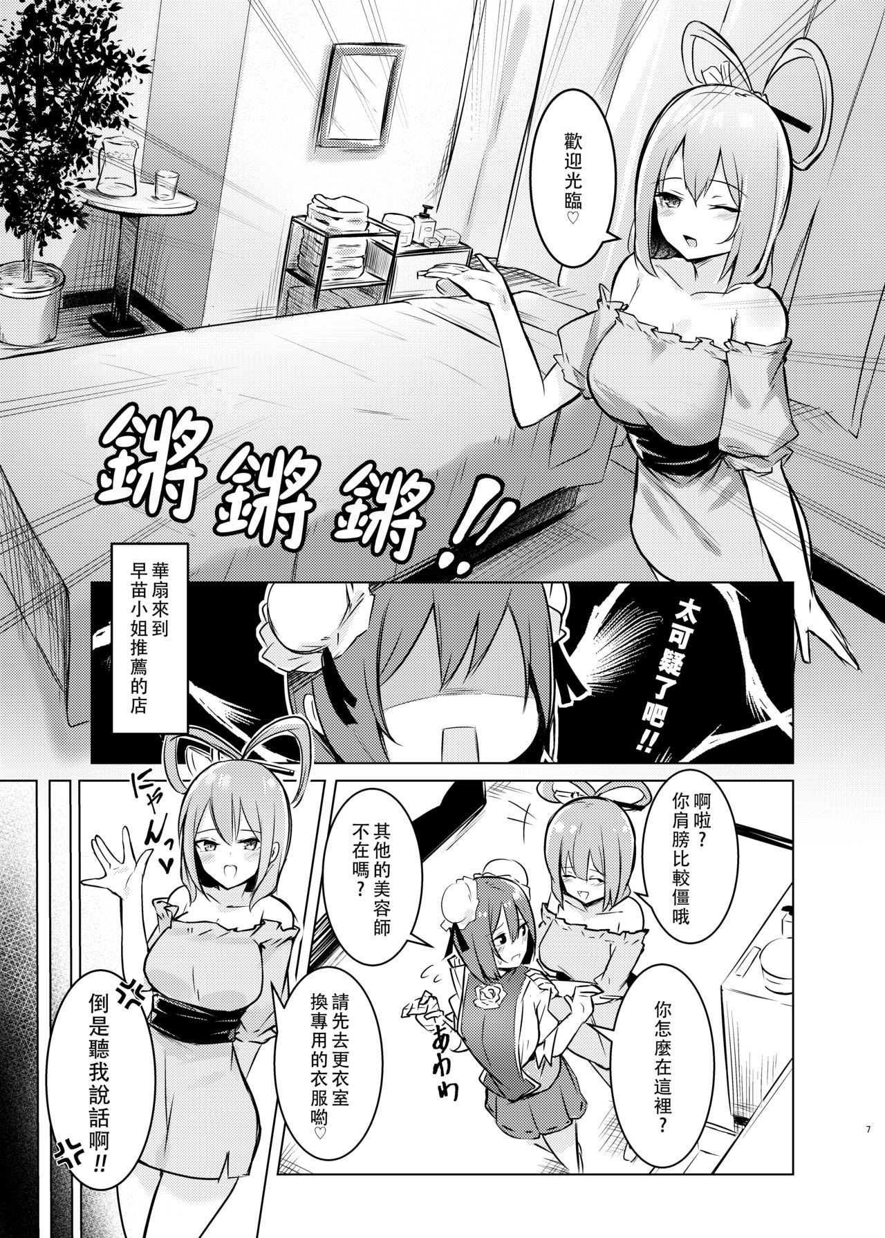 [Bochi Bochi no Ki (Borusiti)] Kasen-chan ga Seiga-san ni Massage sareru Hon (Touhou Project) [Chinese] [豆腐磨坊汉化组][Digital] page 7 full