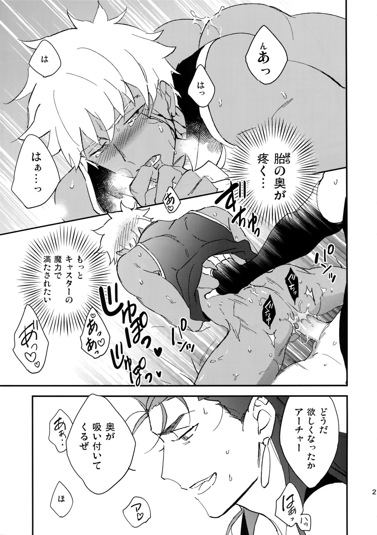 (Dai 8-ji ROOT4to5) [Yoke (emya)] Doro to Kemuri (Fate/Grand Order) page 20 full