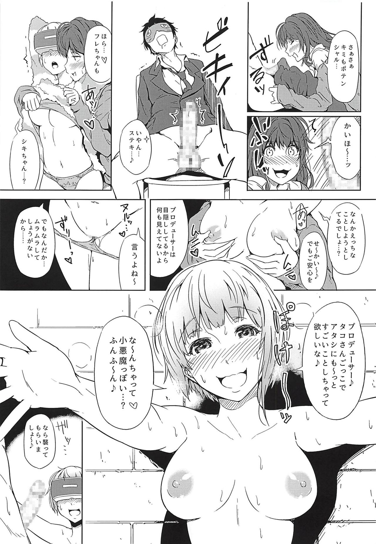 [Kyokutou Funamushi (Tokiwa Midori)] Virtual Trip (THE IDOLM@STER CINDERELLA GIRLS) page 10 full