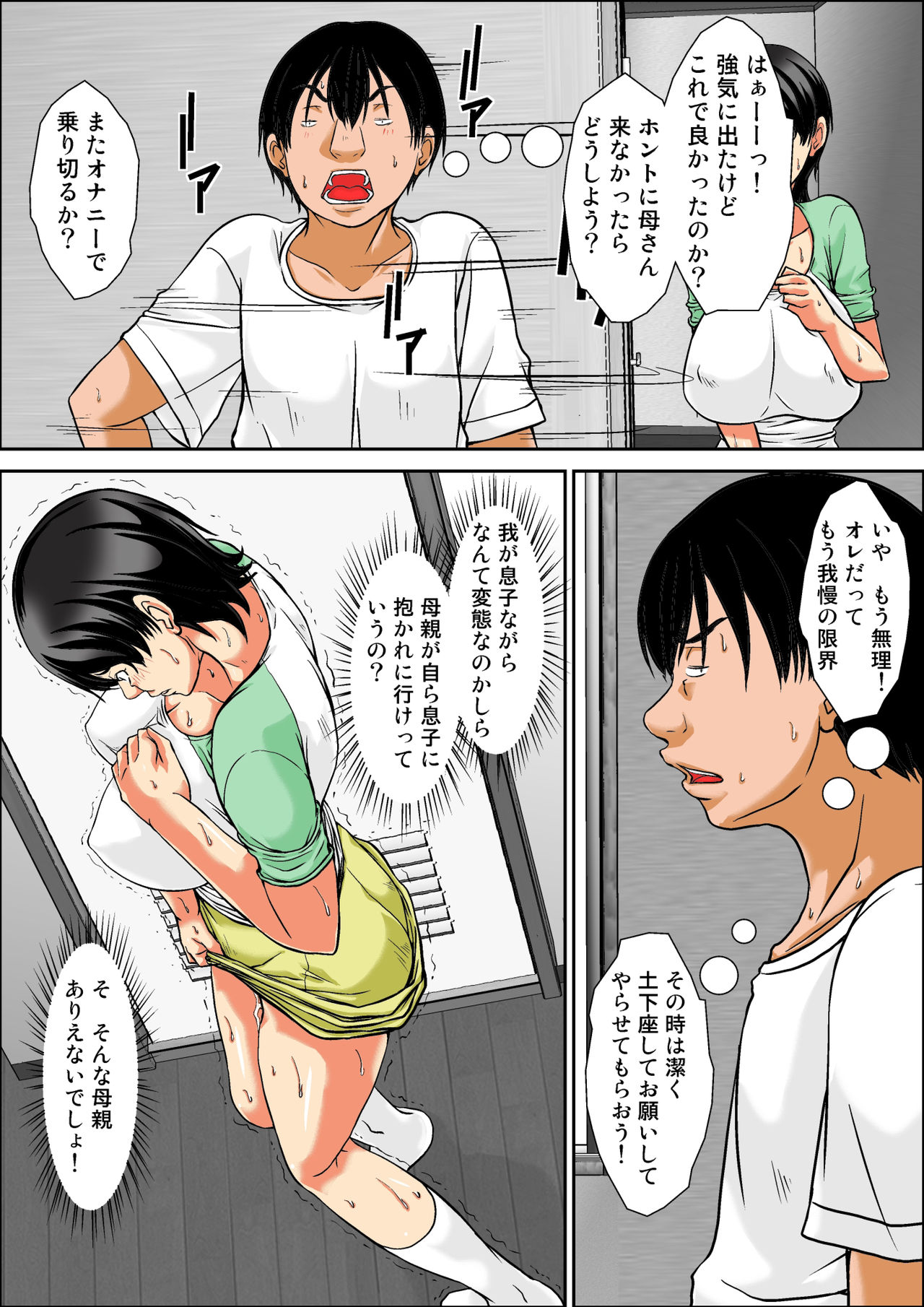 [Hoyoyodou] Kora! Anta Hahaoya o Kudoite Nani Shiyoutte Iu no! ~Hahaoya Hatsujou Hen~ Zenpen page 41 full