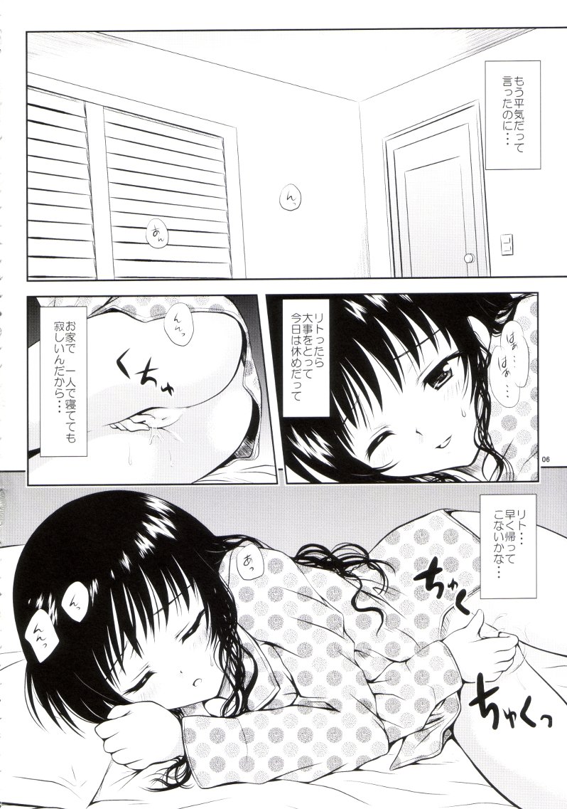 (C75) [Shiawase Kanmiryou (Yuki Tomoshi)] R☆Mikan 3 / Aru Mikan 3 (To LOVE-Ru) page 3 full