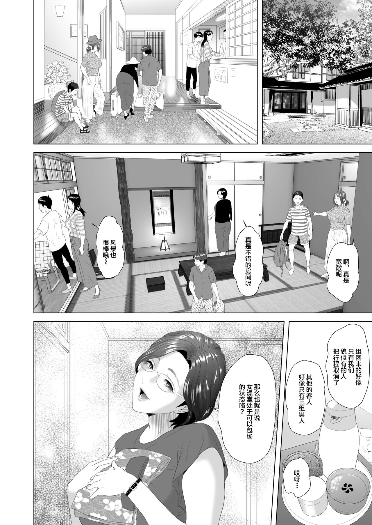 [Hy-dou (Hyji)] Kinjo Yuuwaku Godou Onsen Ryokou Hen [Chinese] [丧尸×无毒汉化] page 10 full