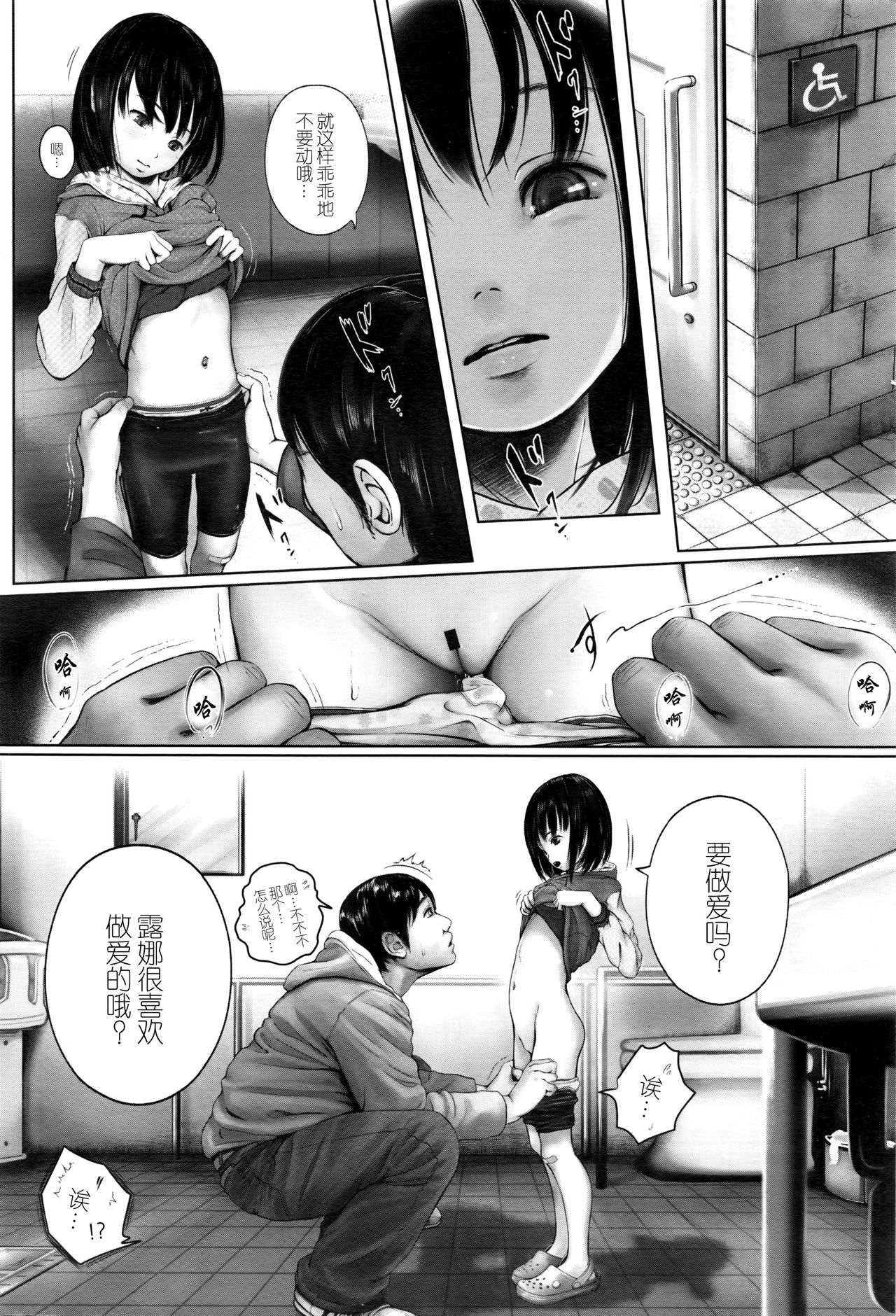 [Yonbangai] Kyuu-sai no Nichijou (COMIC LO 2016-08) [Chinese] [CE家族社] page 6 full