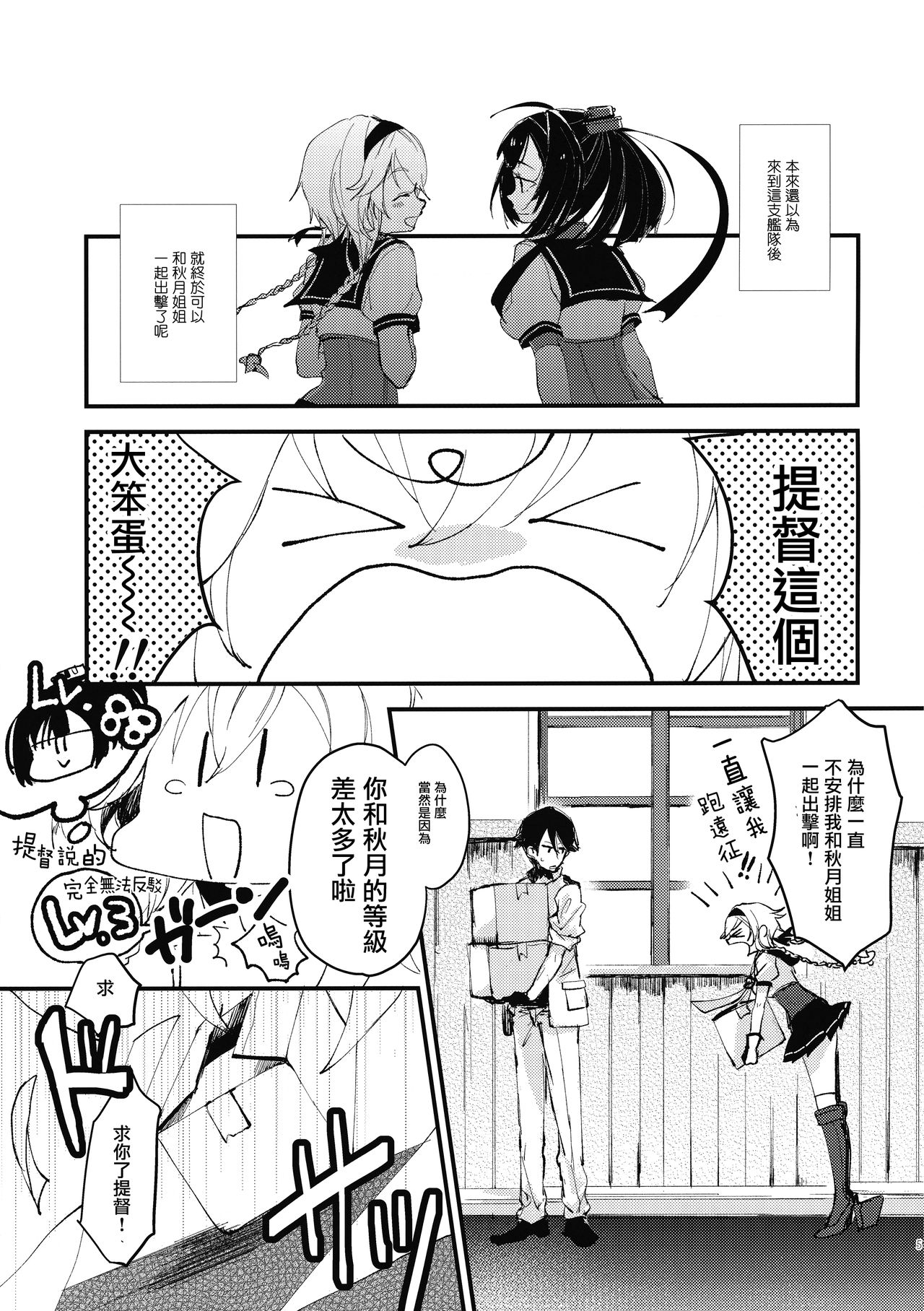 (COMIC1☆10) [Woshiro (Tasa Urara)] Inchiki Leveling | 非正常的等級提升訓練 (Kantai Collection -KanColle-) [Chinese] [無邪気漢化組] page 3 full