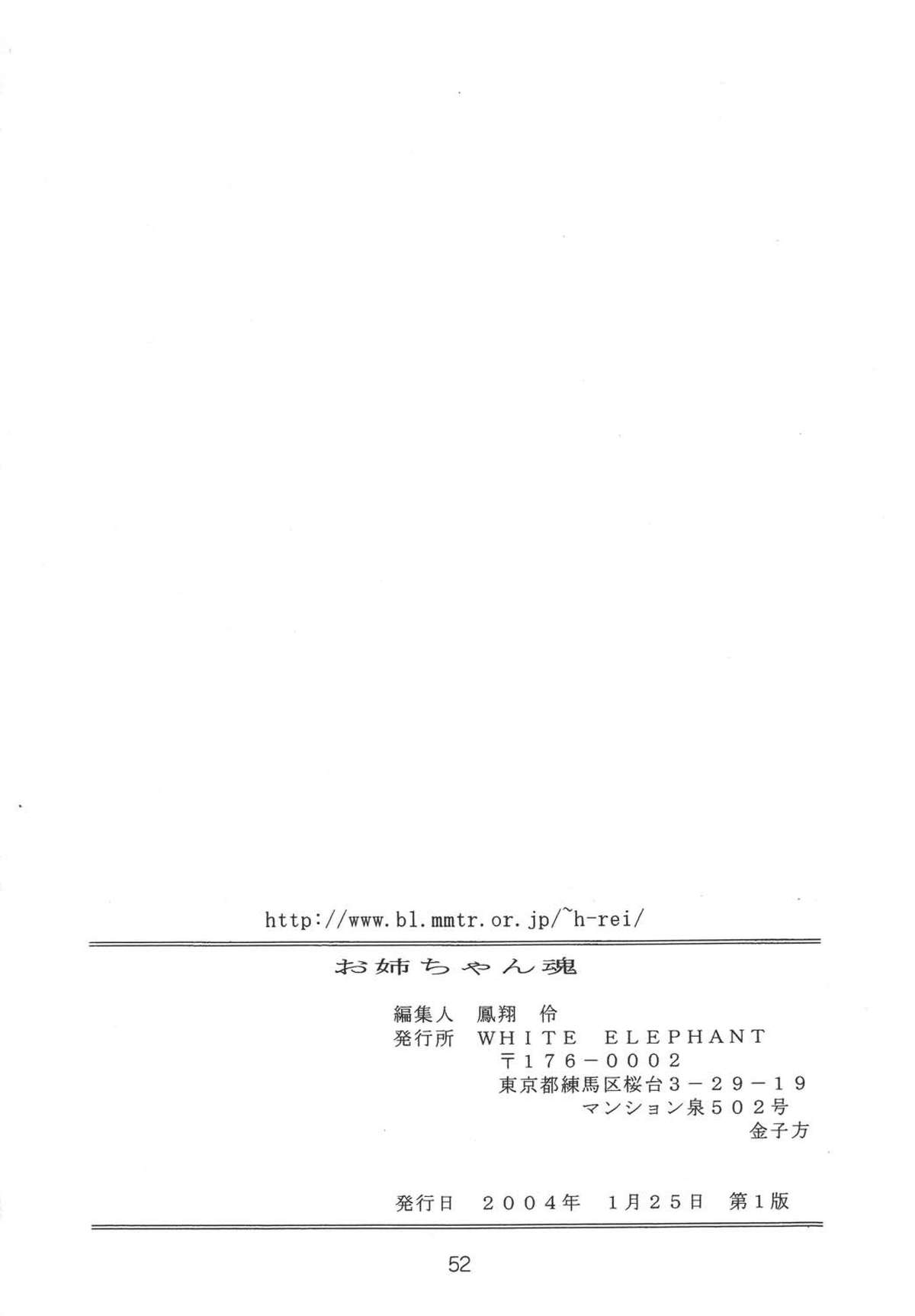 [WHITE ELEPHANT] Oneechan Tamashi (Various) [Digital] page 46 full