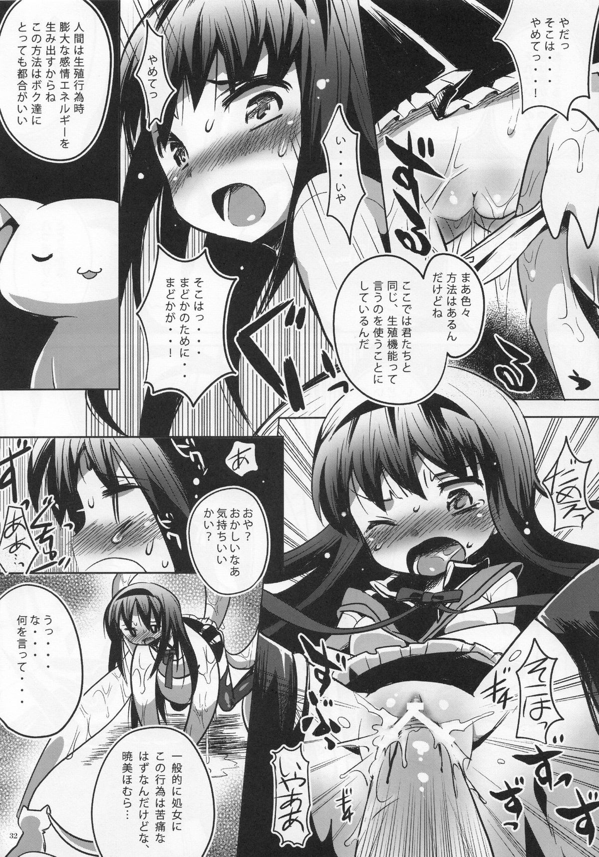 (Mou Nani mo Kowaku Nai) [Uminari (Narumi)] Homura Otsu (Puella Magi Madoka☆Magica) page 32 full