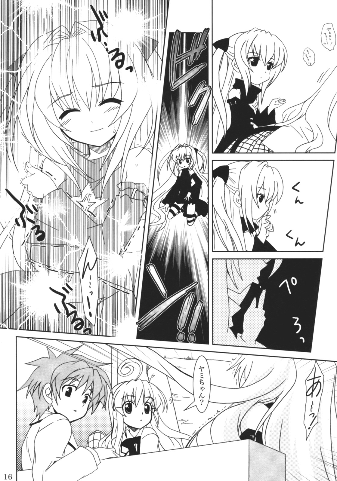 (SC35) [PLUM (Kanna)] Lovetoru 4 (To LOVE-Ru) page 15 full