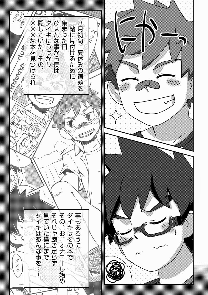 (Shota Scratch 15) [Drum-kan (Kine)] Kanwakyuudai Kai page 9 full