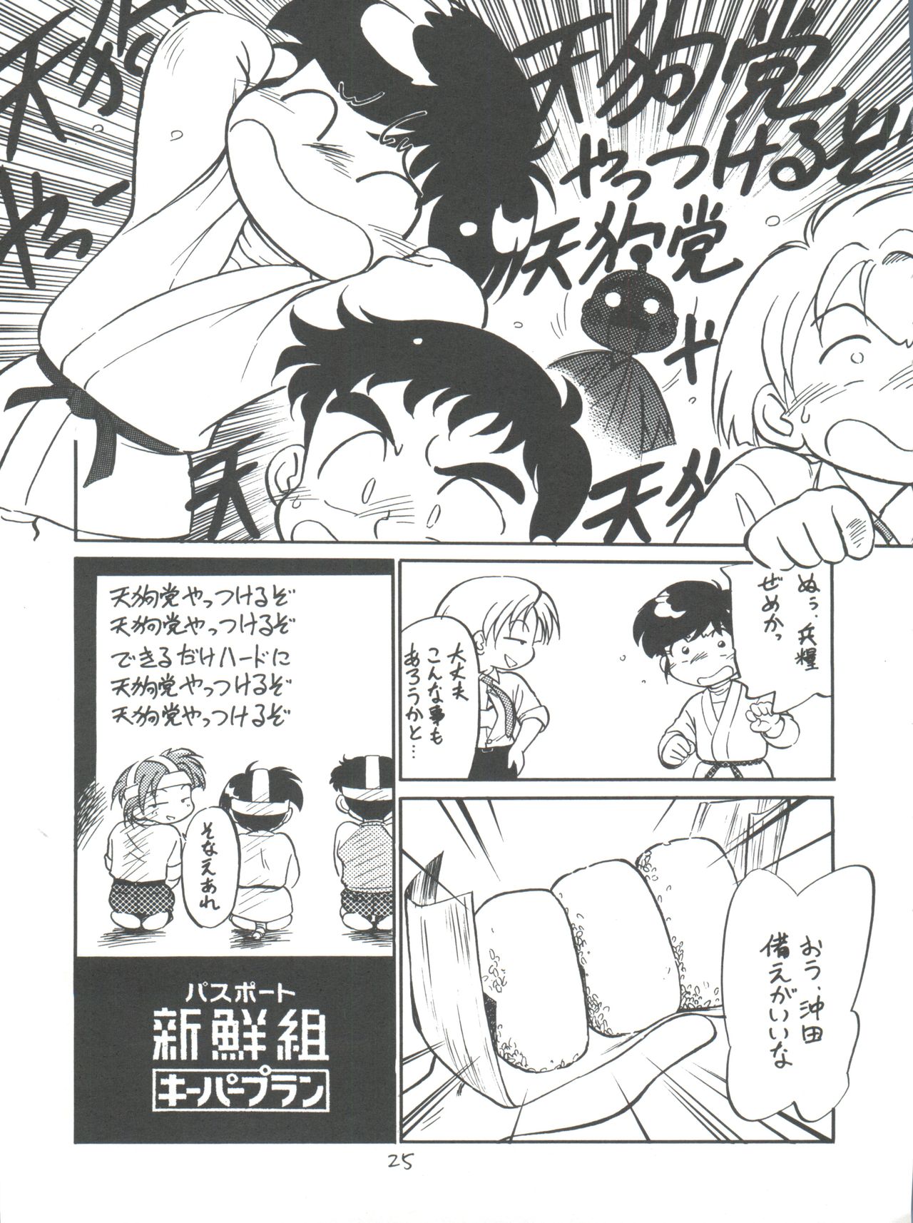 (C48) [CHROMATIC ROOM (Maka Fushigi)] Shinsen Gumi Sanshita! (Tobe! Isami, Akazukin Chacha) page 25 full