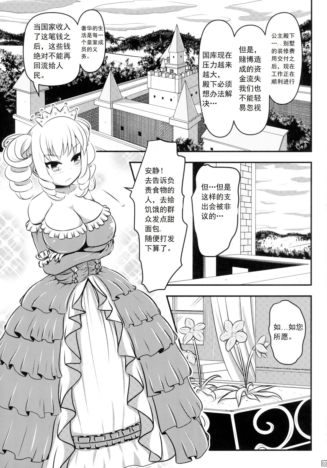 (C89) [Shiroi Shinoshino (Shinoda Kazuhiro)] Chou ni Sareta Daruma Hime no Owaranai Funnyuu Sanran [Chinese] [可乐个人汉化] page 5 full