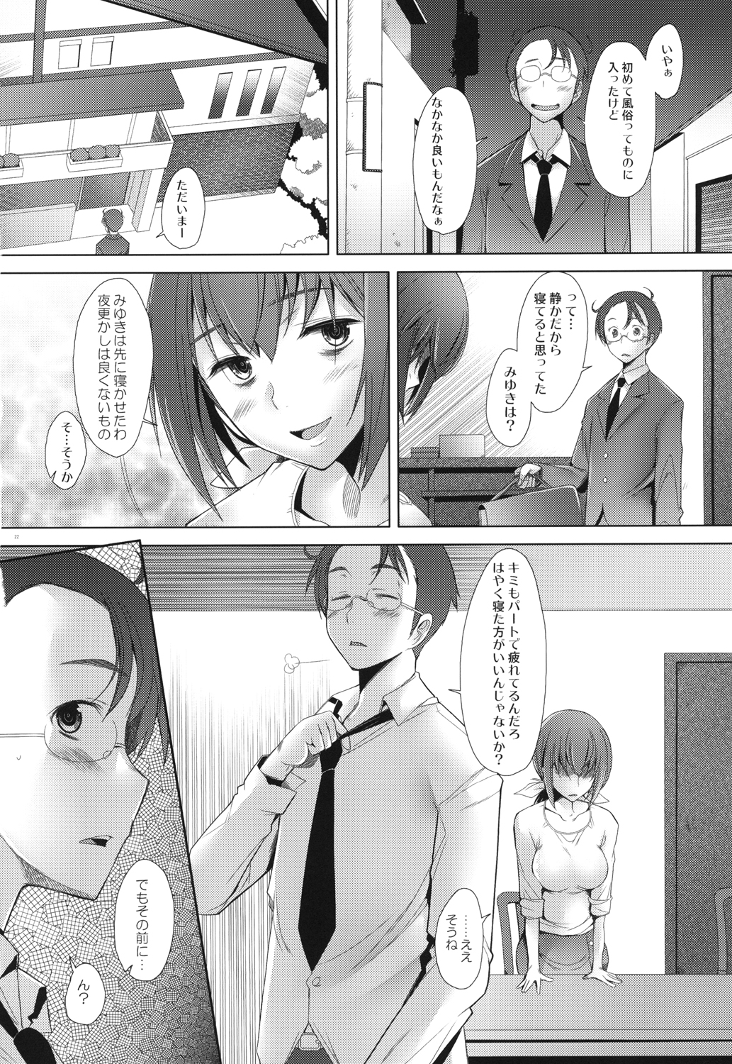 [Kohakutei (Sakai Hamachi)] Star Dust Scene 3 (Smile Precure!) [Digital] page 22 full