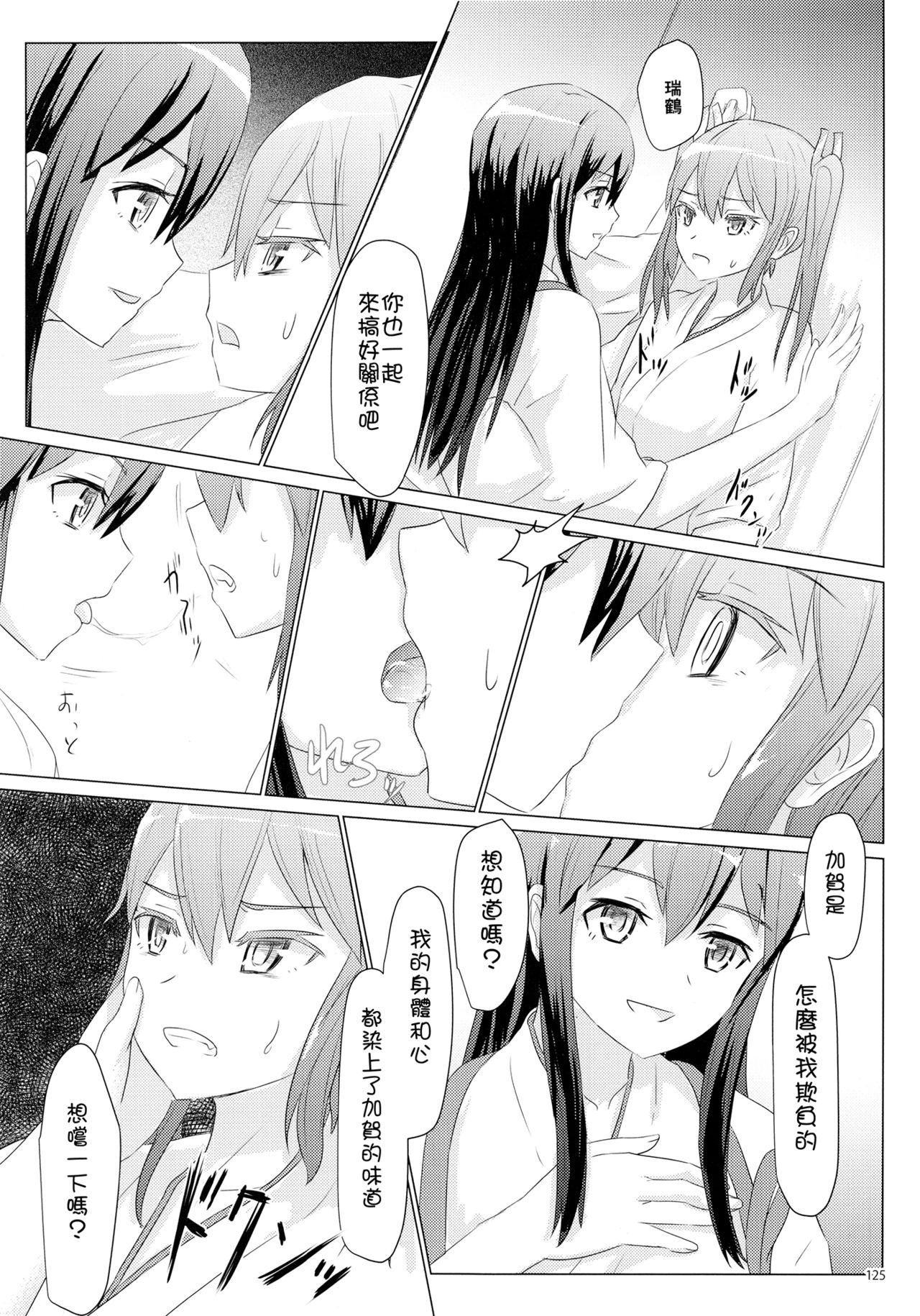 (C89) [ifpark.Com (ifpark)] Ikkousen to Gokousen no Kou Soushuuhen Kai (Kantai Collection -KanColle-) [Chinese] [沒有漢化] page 126 full