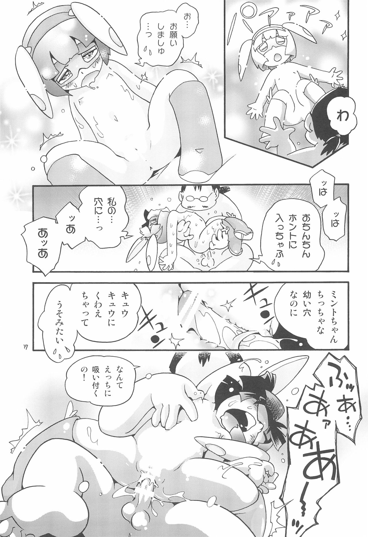 (C97) [Puchi-ya (Hoshino Fuuta)] Miracle Girl Mint-chan page 17 full