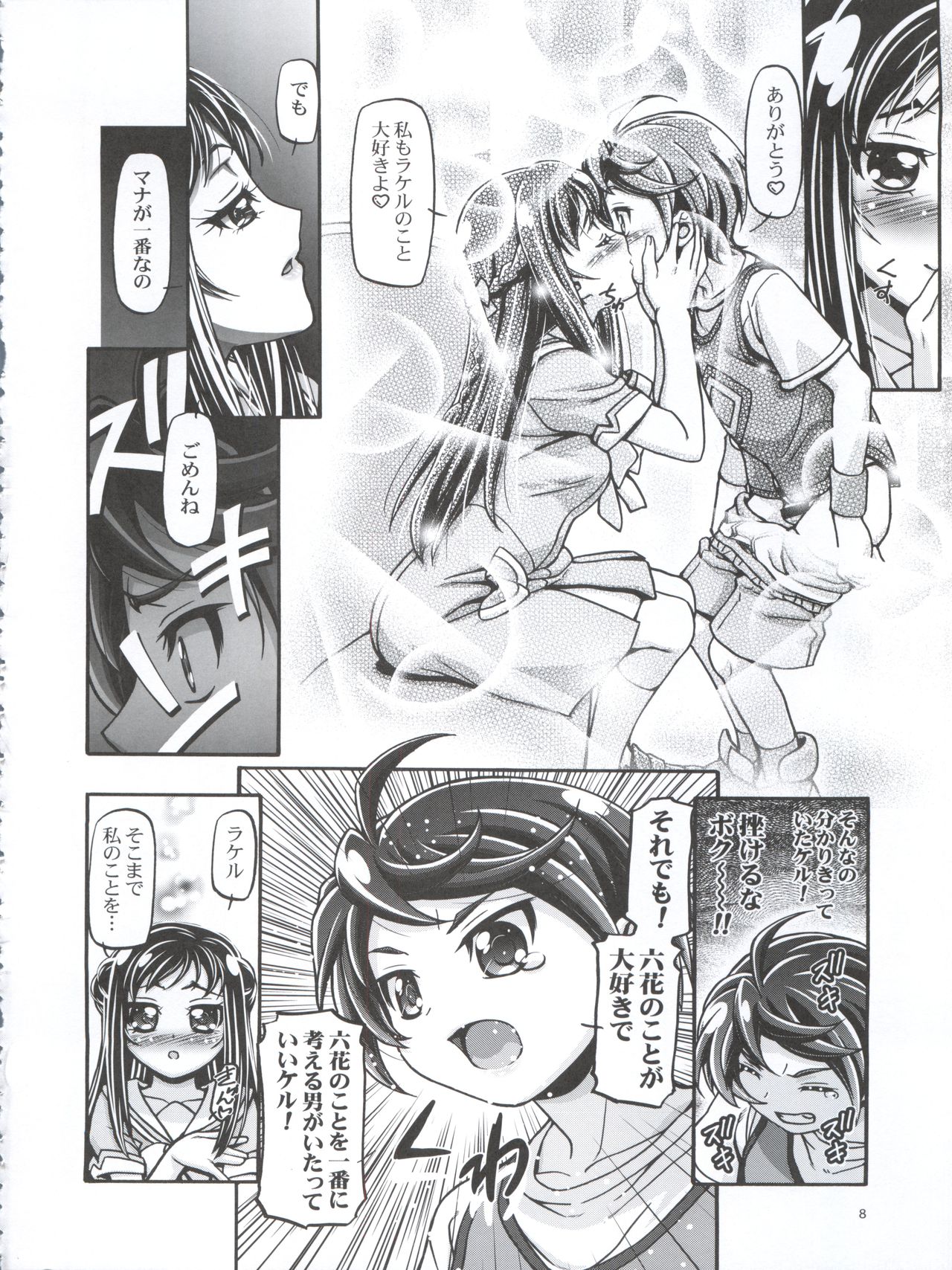 (C85) [Gambler Club (Kousaka Jun)] Doki Doki! Punicure III (Doki Doki! Pretty Cure) page 8 full