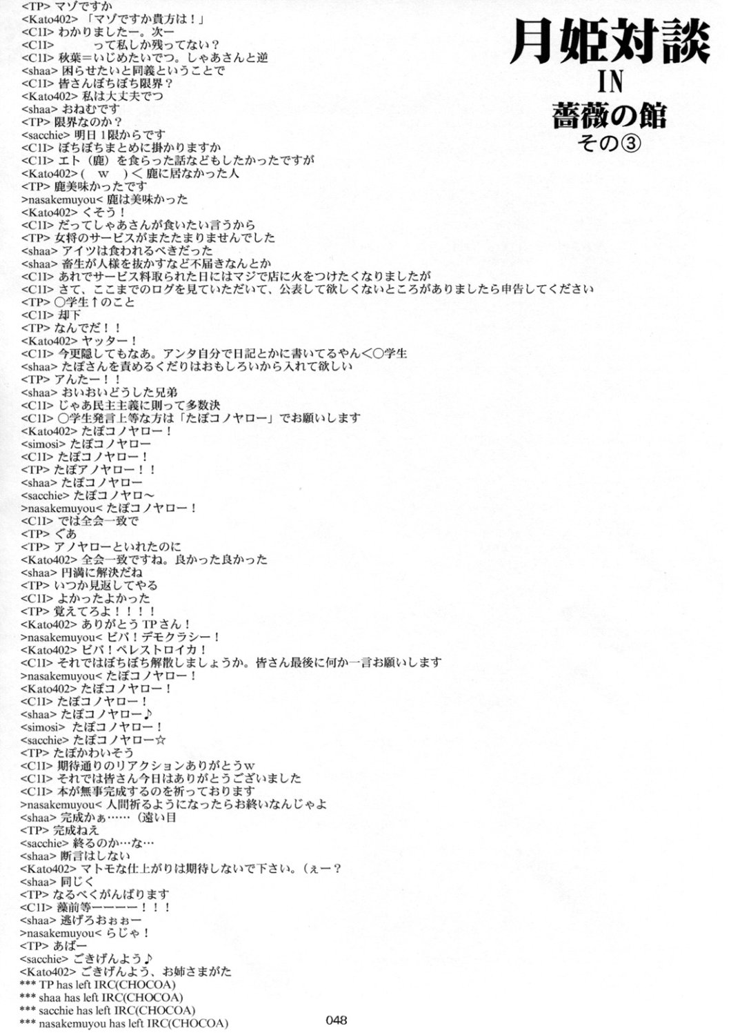 [Inochi no Furusato, Neko-bus Tei, Zangyaku Koui Teate] Akihamania [AKIHA MANIACS] (Tsukihime) page 47 full