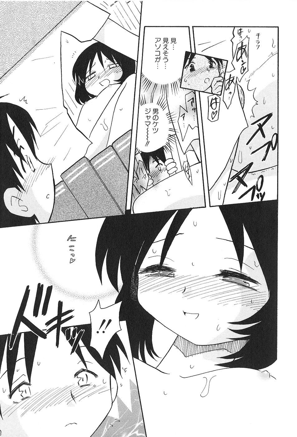 [Hamura Wataru] Shoujo wa Iretagari page 41 full