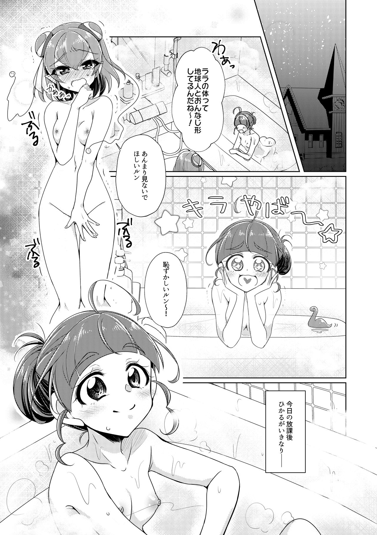 [Rope Island (Miyanoyuki)] Ofuromanchikku (Star Twinkle PreCure) [Digital] page 4 full