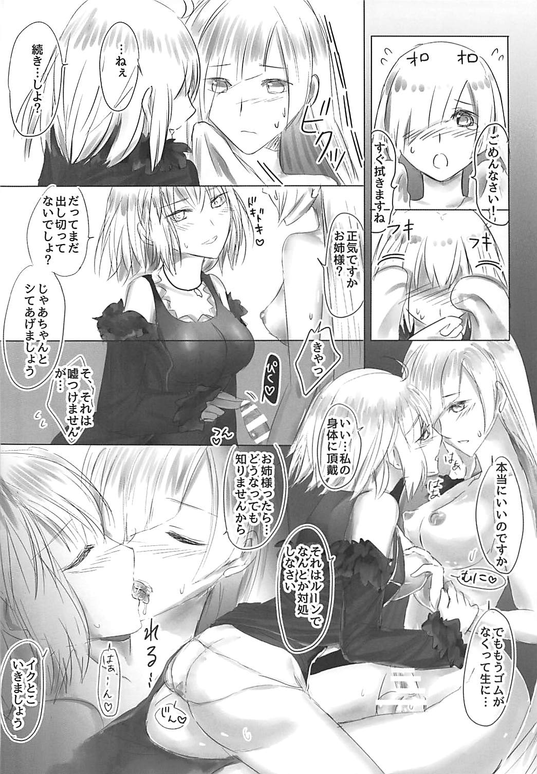 (C92) [Gin no Ringo (mozuku)] Shinjuku wa Nemuranai (Fate/Grand Order) page 25 full