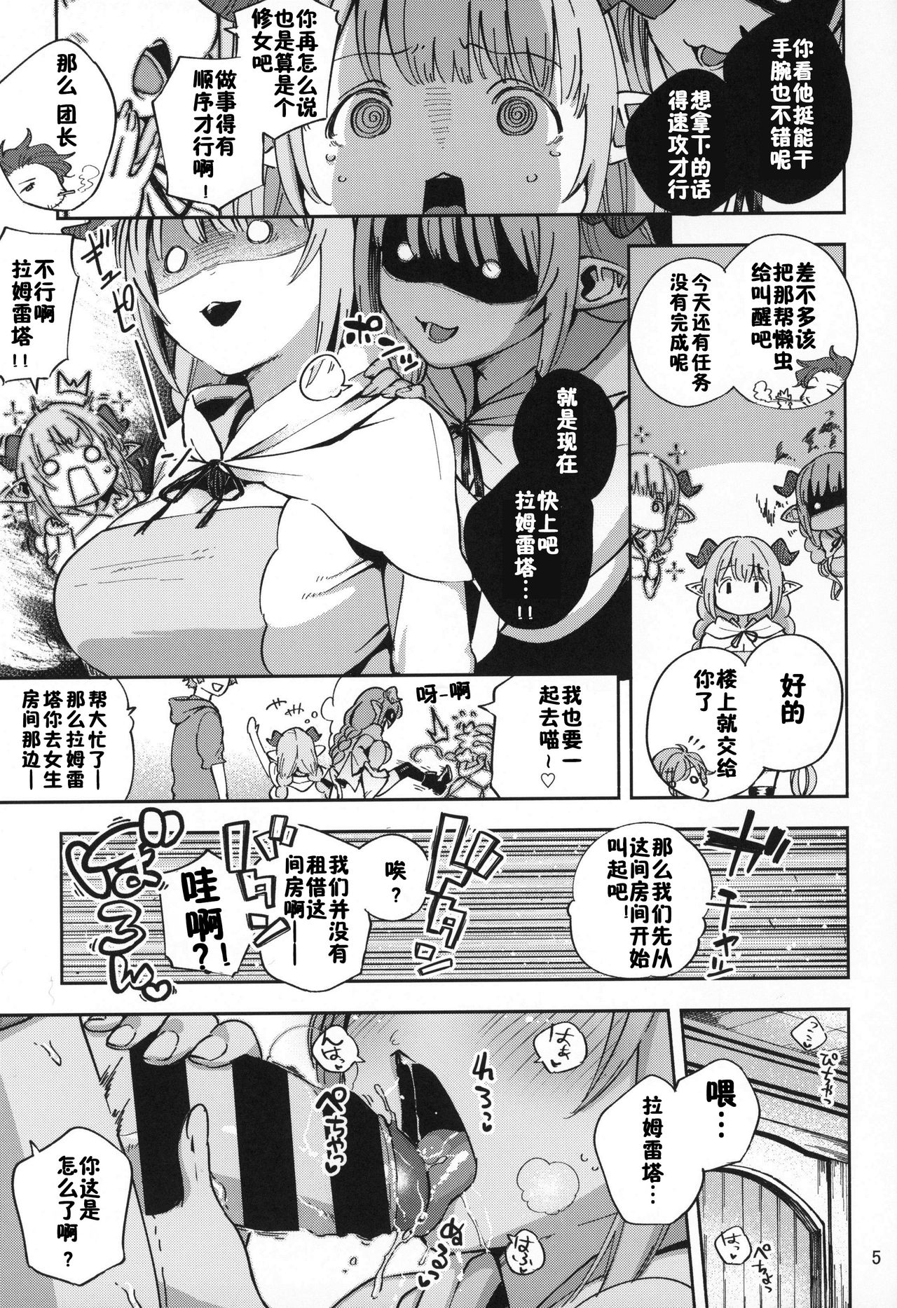 (C94) [Haraheridou (Herio)] Asaichi Lamretta (Granblue Fantasy) [Chinese] [佳奈助汉化组] page 4 full