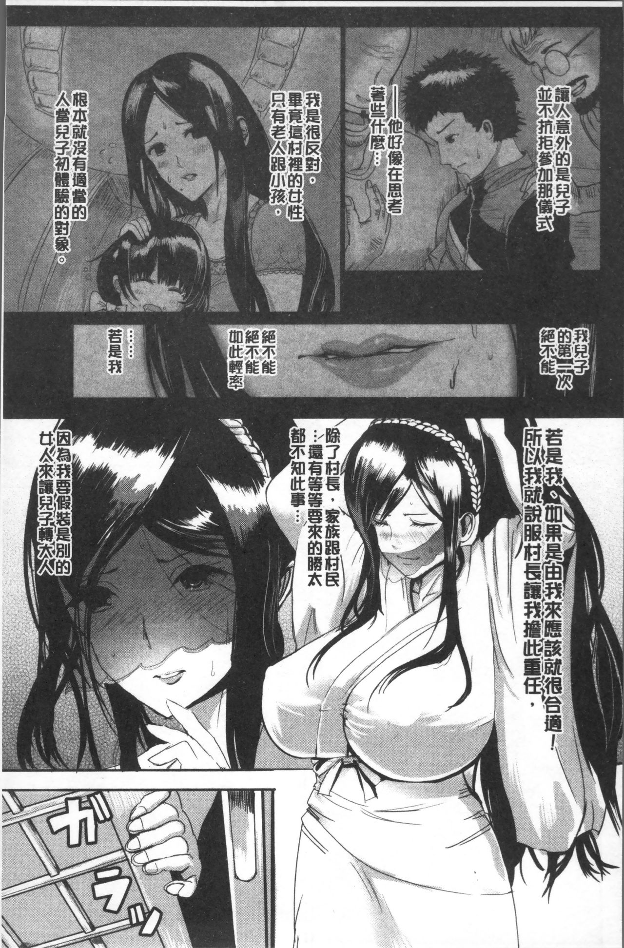 [Peter Mitsuru] MIDARA DUMA [Chinese] page 52 full