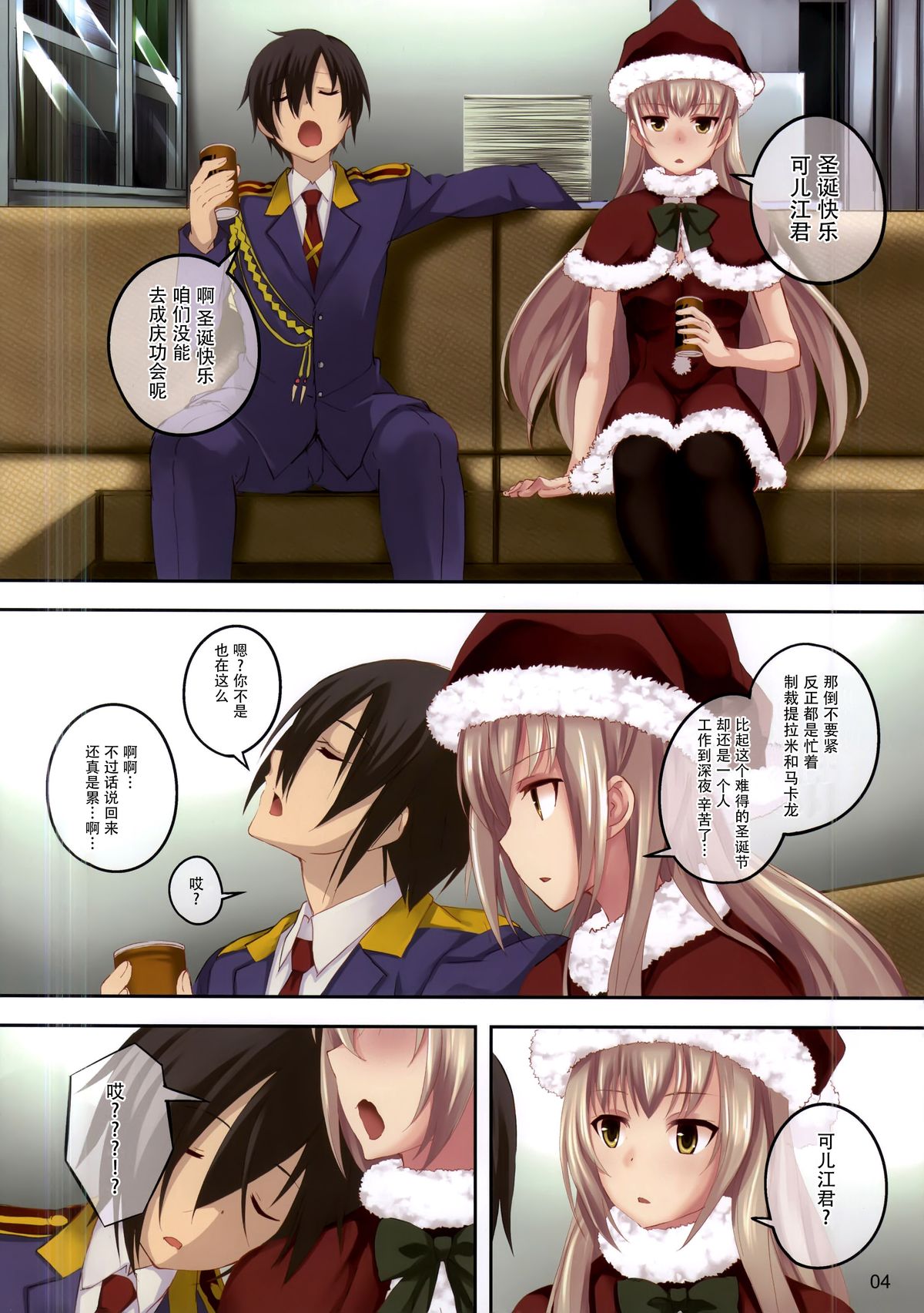 (C87) [Seven Days Holiday (Shinokawa Arumi, Koga Nozomu)] Brilliant Christmas (Amagi Brilliant Park) [Chinese] [脸肿汉化组] page 5 full