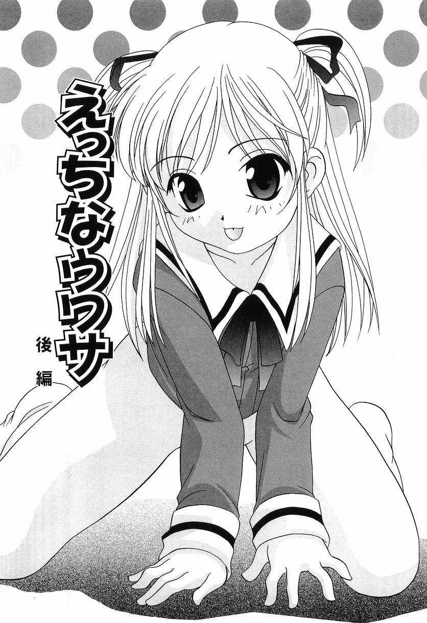 [Araki Akira] Ecchi na Uwasa - Dirty Gossip page 29 full
