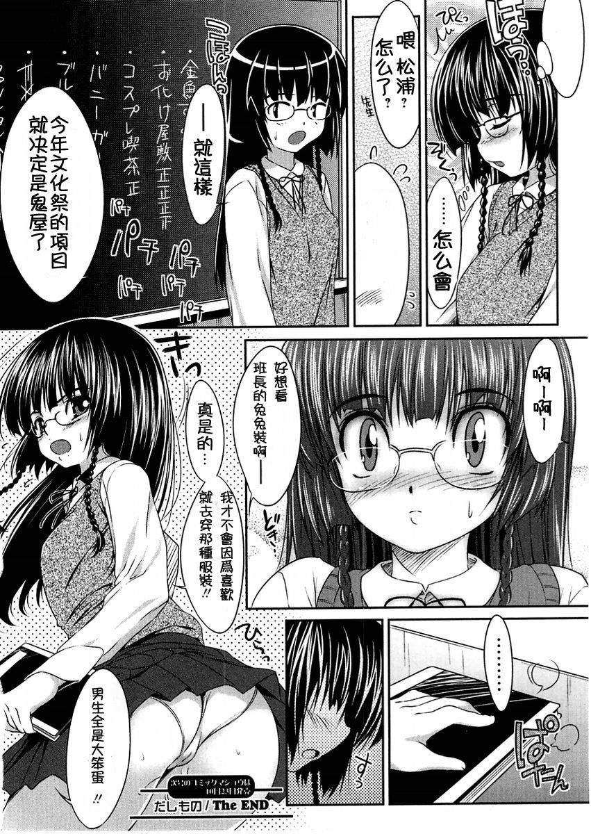 [Ishikei] Dashimono (COMIC Masyo 2004-11) [Chinese] [祈花汉化组] page 9 full