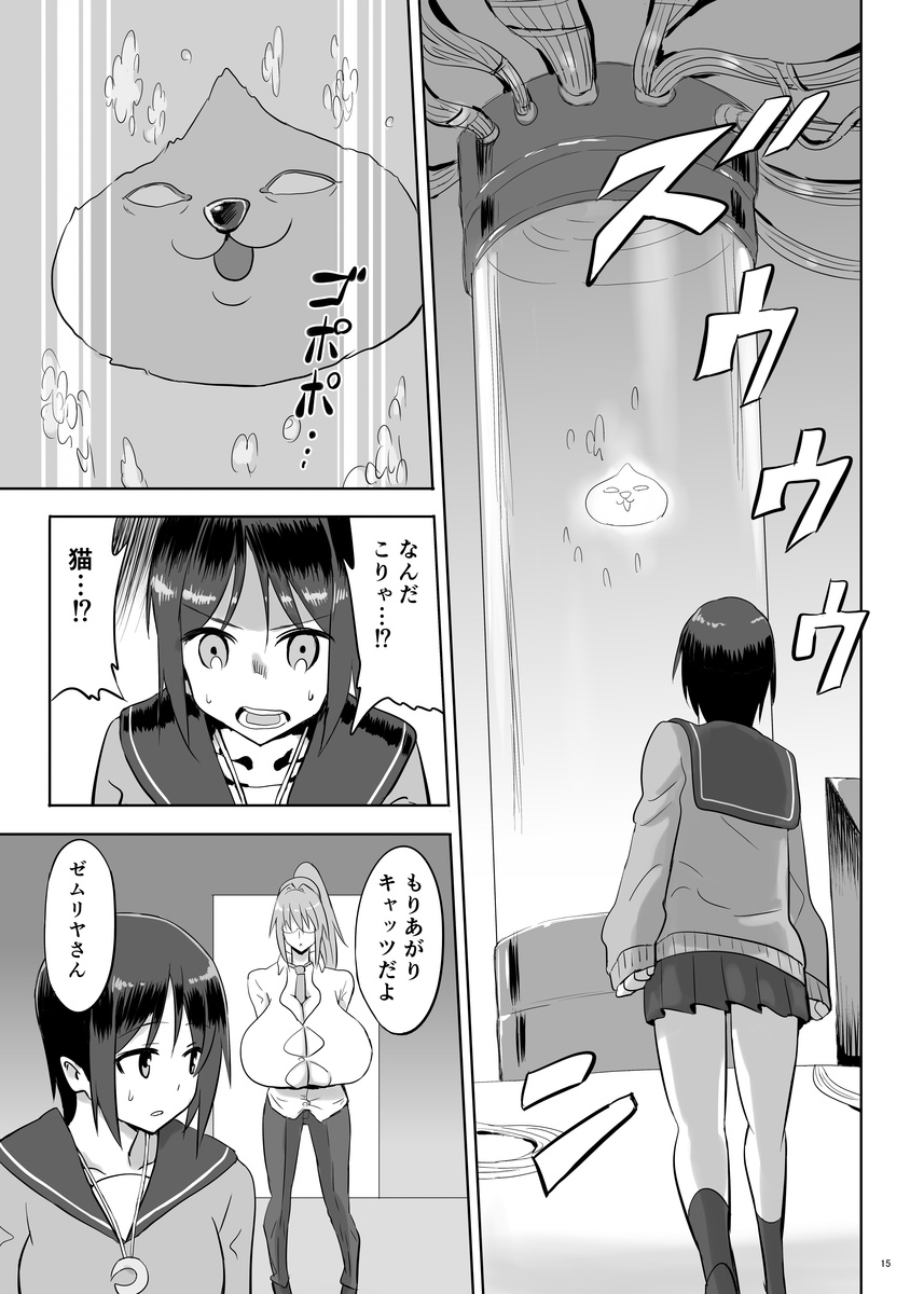 [Chounyuu Kenkyuushitsu (Ishioto)] Zemuriya Report [Digital] page 14 full