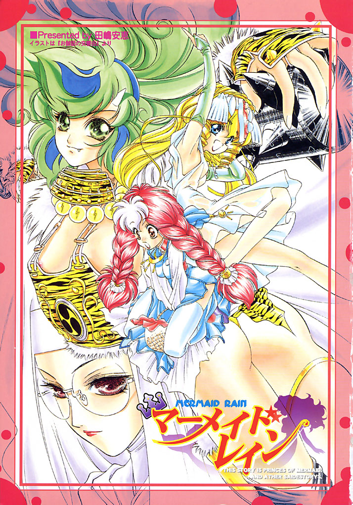 [Tajima Yasue] Mermaid Rain page 3 full