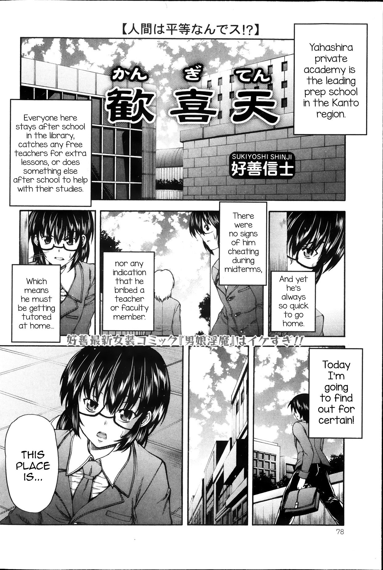 [Sukiyoshi Shinji] Kangiten (COMIC Mate 2013-08) [English] [mysterymeat3] page 2 full