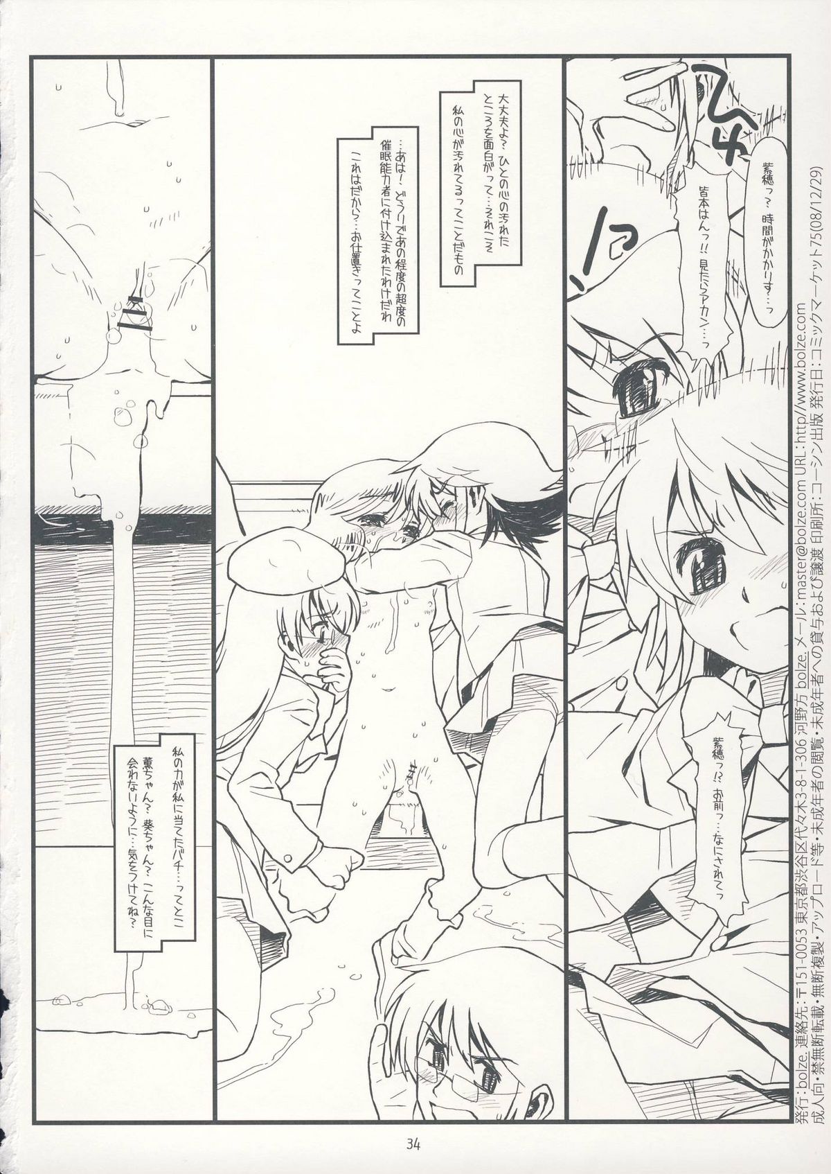 (C75) [bolze. (rit.)] Suffer Little Children (Zettai Karen Children) page 33 full