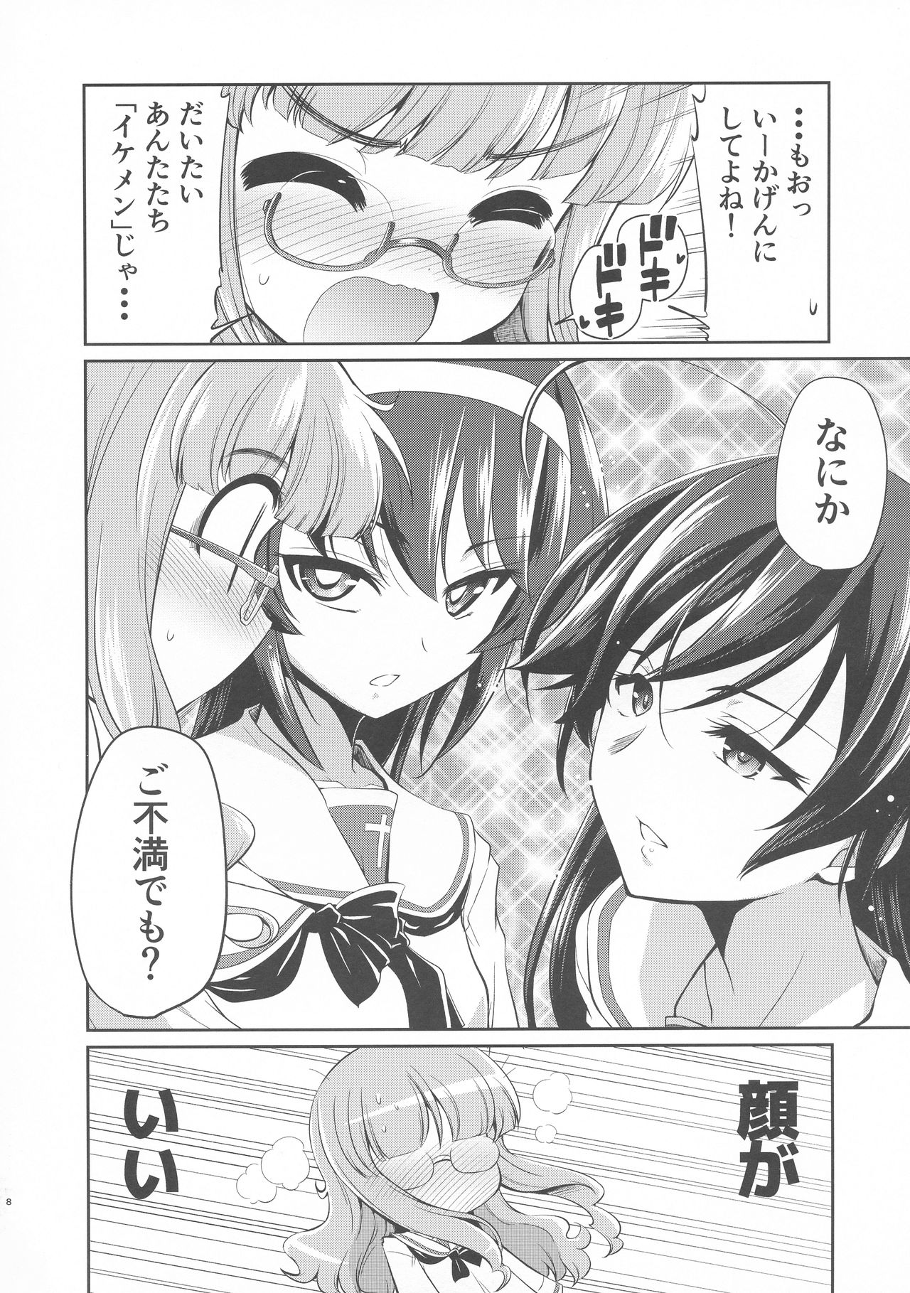 [Yokoshimaya. (Yokoshima Takemaru)] Saori! Zexy Nanka Sutete Watashi-tachi no Yome ni Koi!! (Girls und Panzer) [2019-08] page 7 full