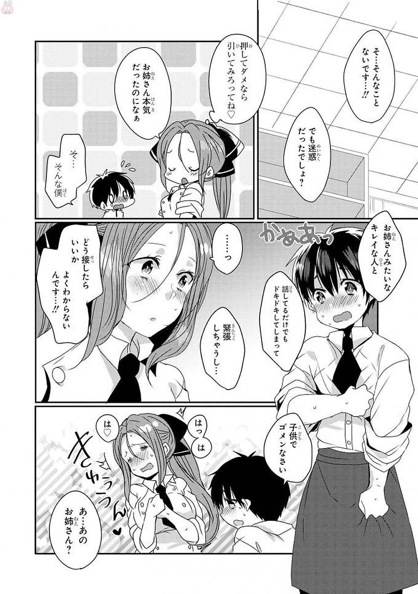 [Anthology] Ecchi na Oneesan ga Shounen ni Itazura Shichau [Digital] page 45 full