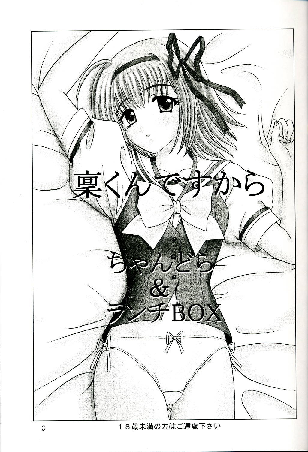 (SC27) [Chandora & Lunch BOX (Makunouchi Isami)] Rin-kun desu kara (Shuffle!) page 2 full