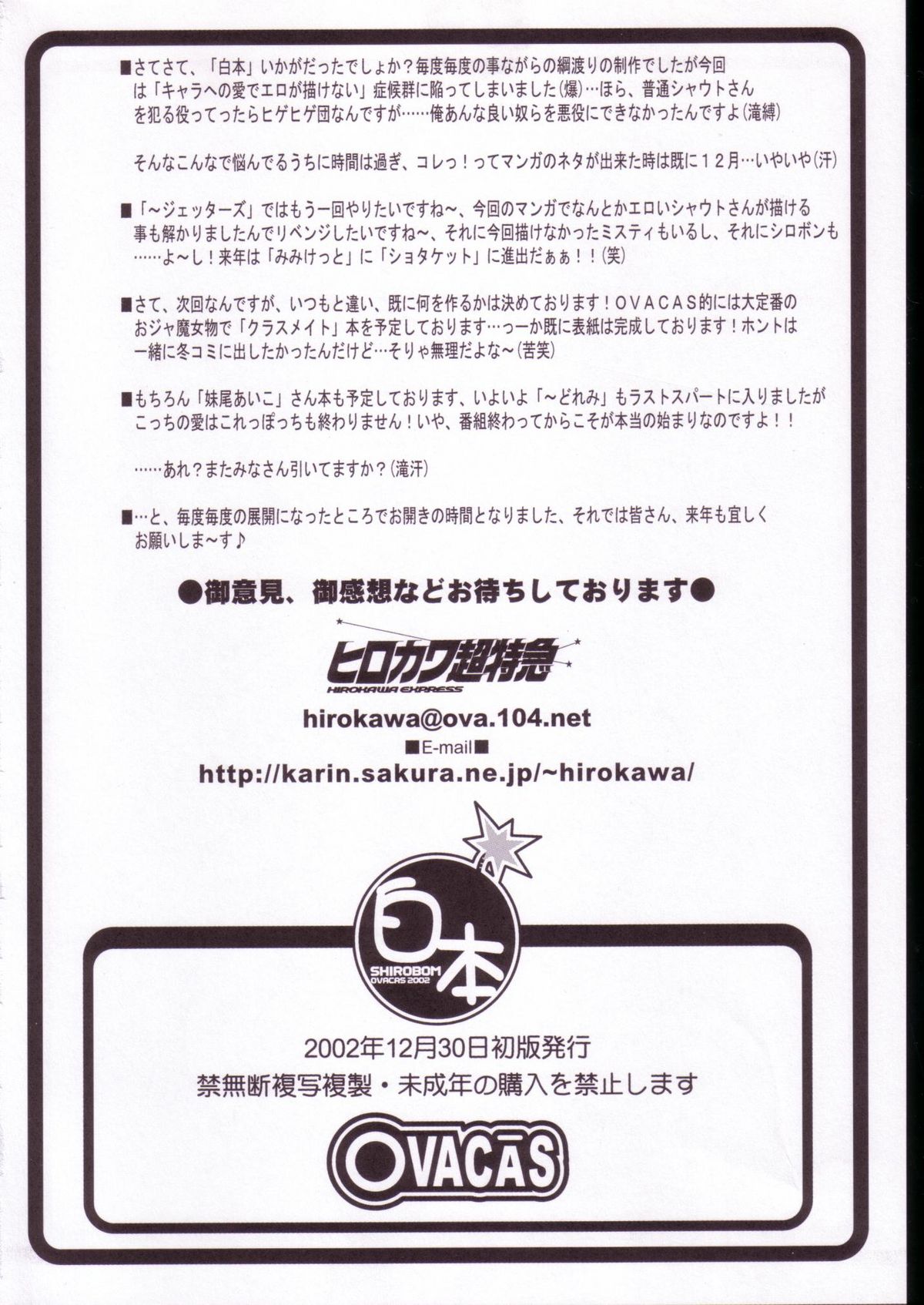 (C63) [OVACAS (Hirokawa Kouichirou)] Shirobom (Bomberman Jetters) page 27 full