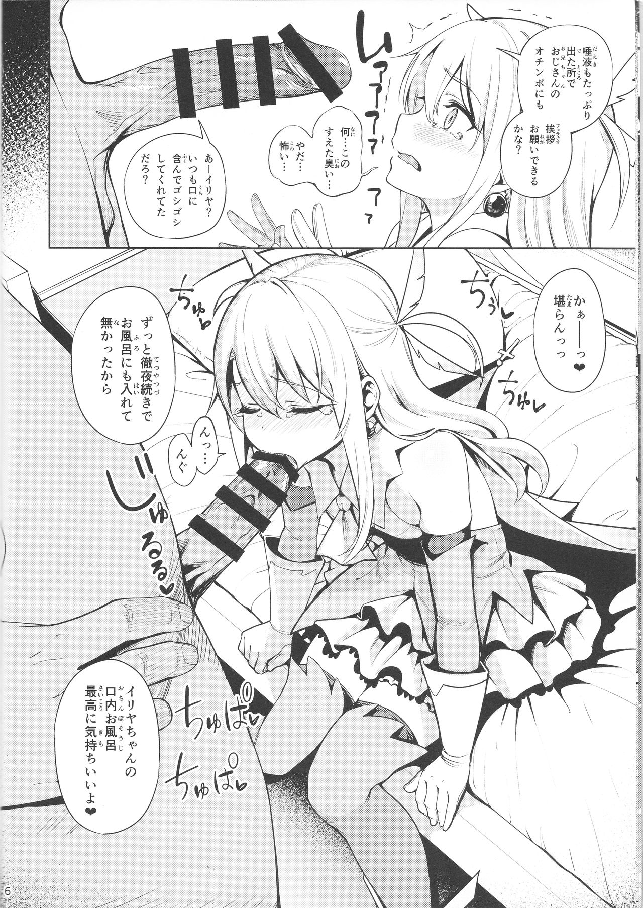 (C92) [Ranshi to Kimi to. (santa)] Mahou Shoujo Saimin PakopaCause (Fate/Grand Order) page 8 full