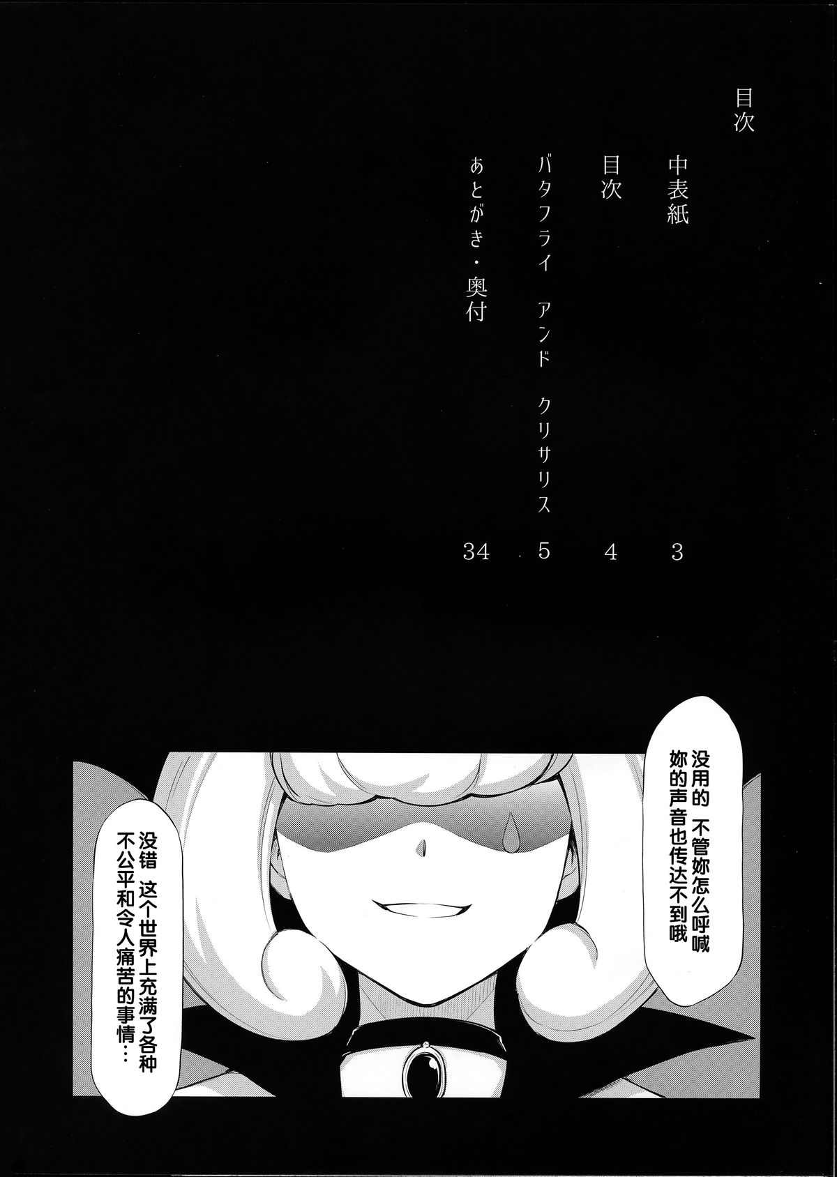 (C87) [ACID EATERS (Kazuma Muramasa)] Butterfly and Chrysalis (HappinessCharge Precure!) [Chinese] page 3 full
