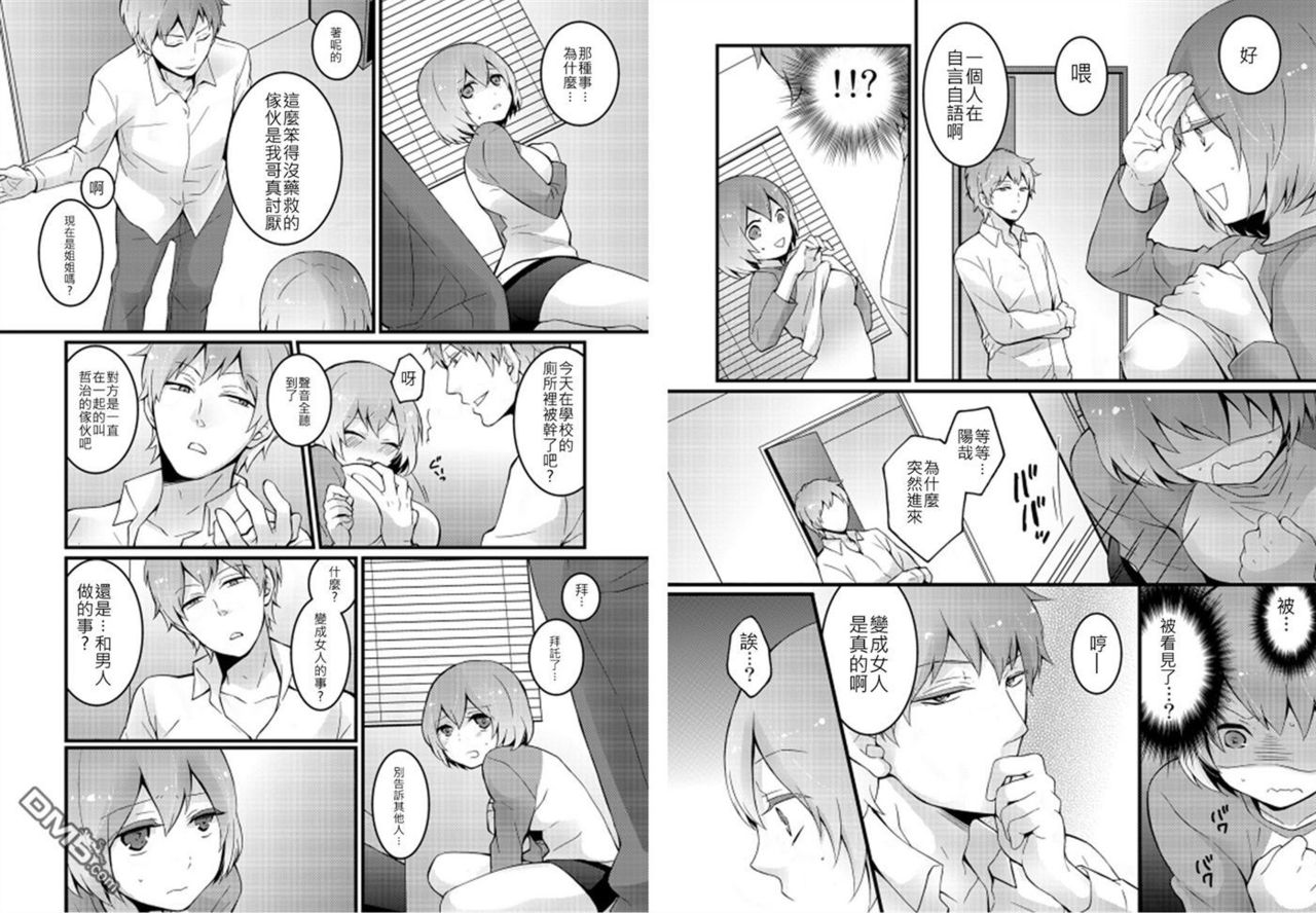 [Nagata Maria] Totsuzen onnanoko ni nattanode, ore no oppai monde mimasen ka? 2 [Chinese][祐希堂漢化組] page 8 full