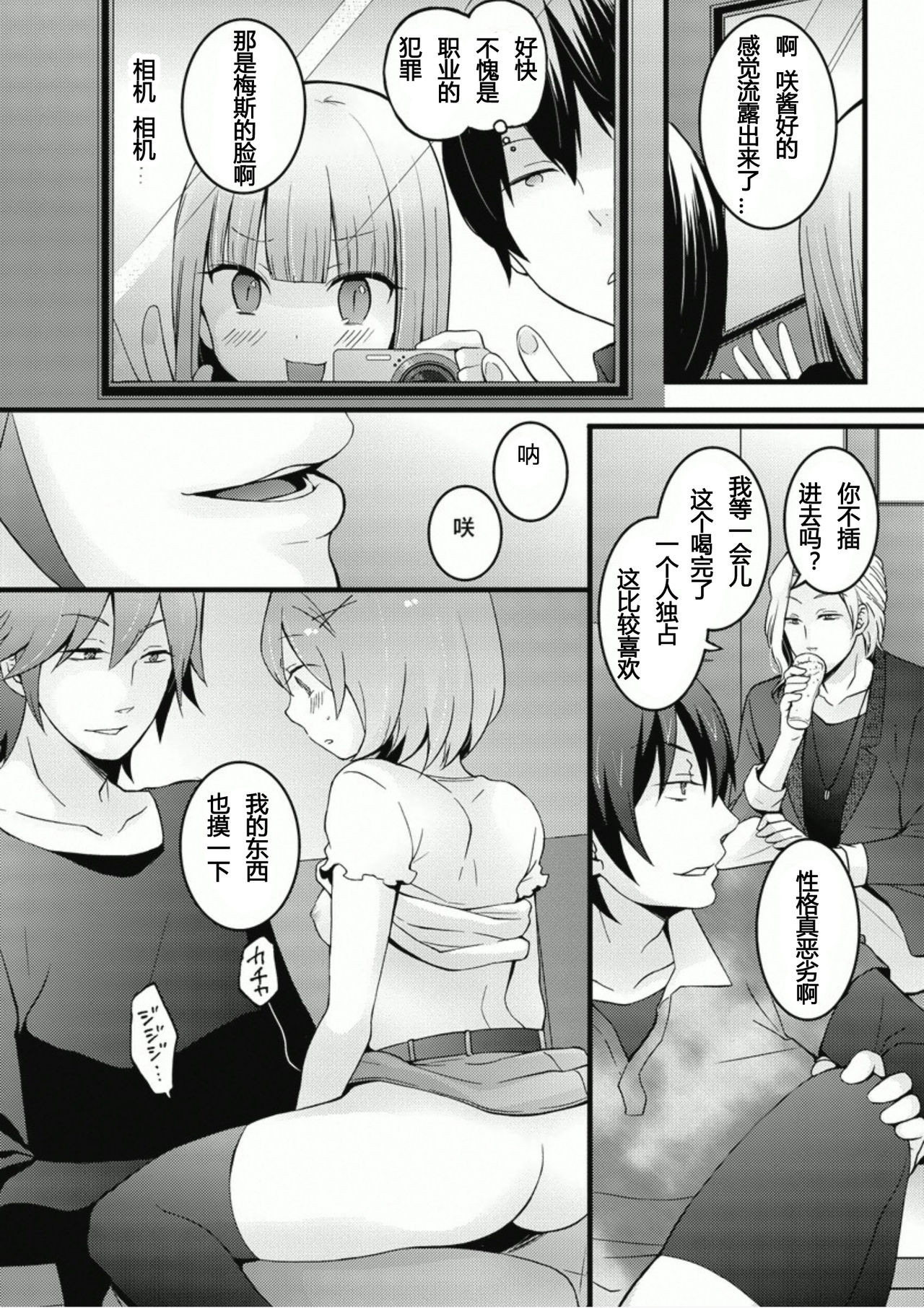 [Nagata Maria] Totsuzen onnanoko ni nattanode, ore no oppai monde mimasen ka? 6 [Chinese] [尤因爱美漢化] page 19 full