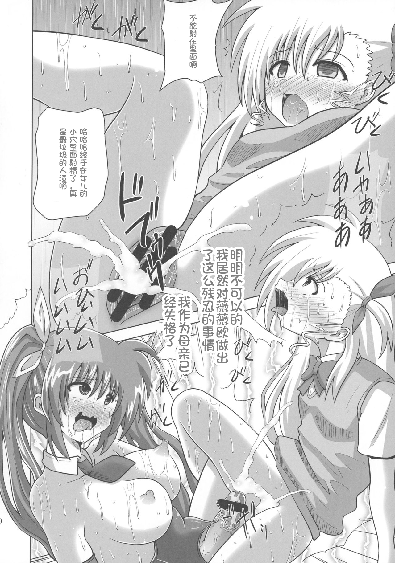 (Futaket 12.5) [Kuroi Mono (Akadama)] Nakayoshi Oyako o Saimin de Houkai sasetemita (Magical Girl Lyrical Nanoha)[Chinese] [百合勿忘草个人汉化] page 20 full