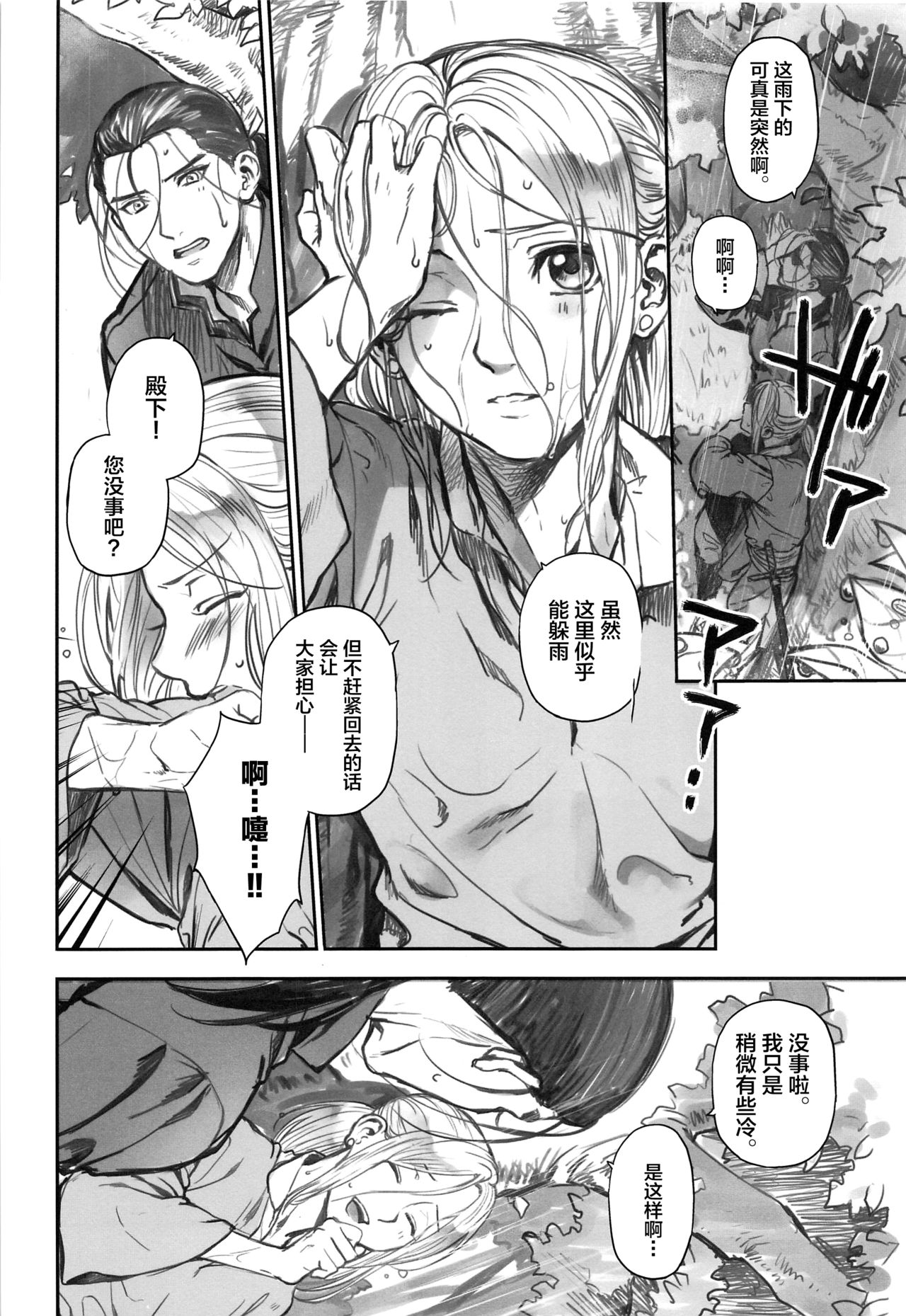 (C94) [Kyusuisei Polymer (Kyusui)] Amekago Futarikiri (Arslan Senki) [Chinese] [迷幻仙域×新桥月白日语社] page 5 full