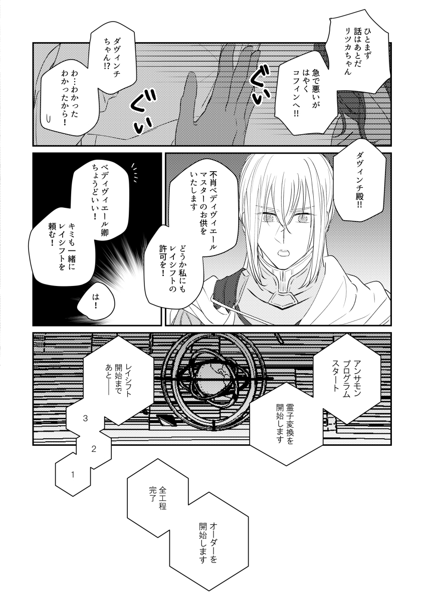 [mystic mocomoco (merry)] Tatoe Setsuna no koida to shite mo (Fate/Grand Order) [Digital] page 19 full