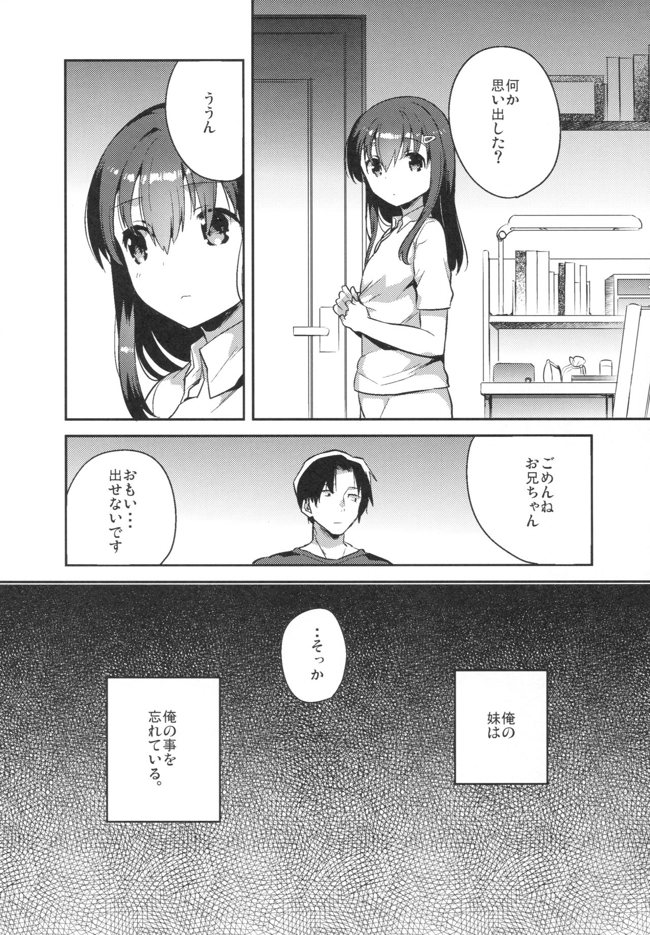 (SC2016 Summer) [Squeeze Candy Heaven (Ichihaya)] Imouto wa Amnesia page 5 full