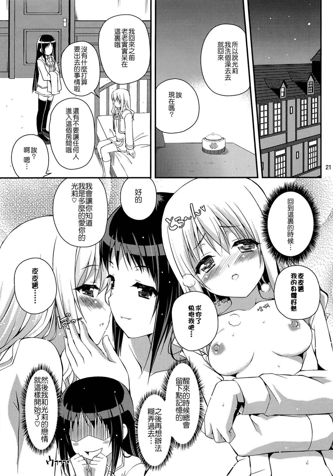 (C82) [MISSING PARK (Chisato)] Mixberry Shortcake 2 ~Chikaru no Oasobi~ (Strawberry Panic!) [Chinese] [CE家族社] page 20 full