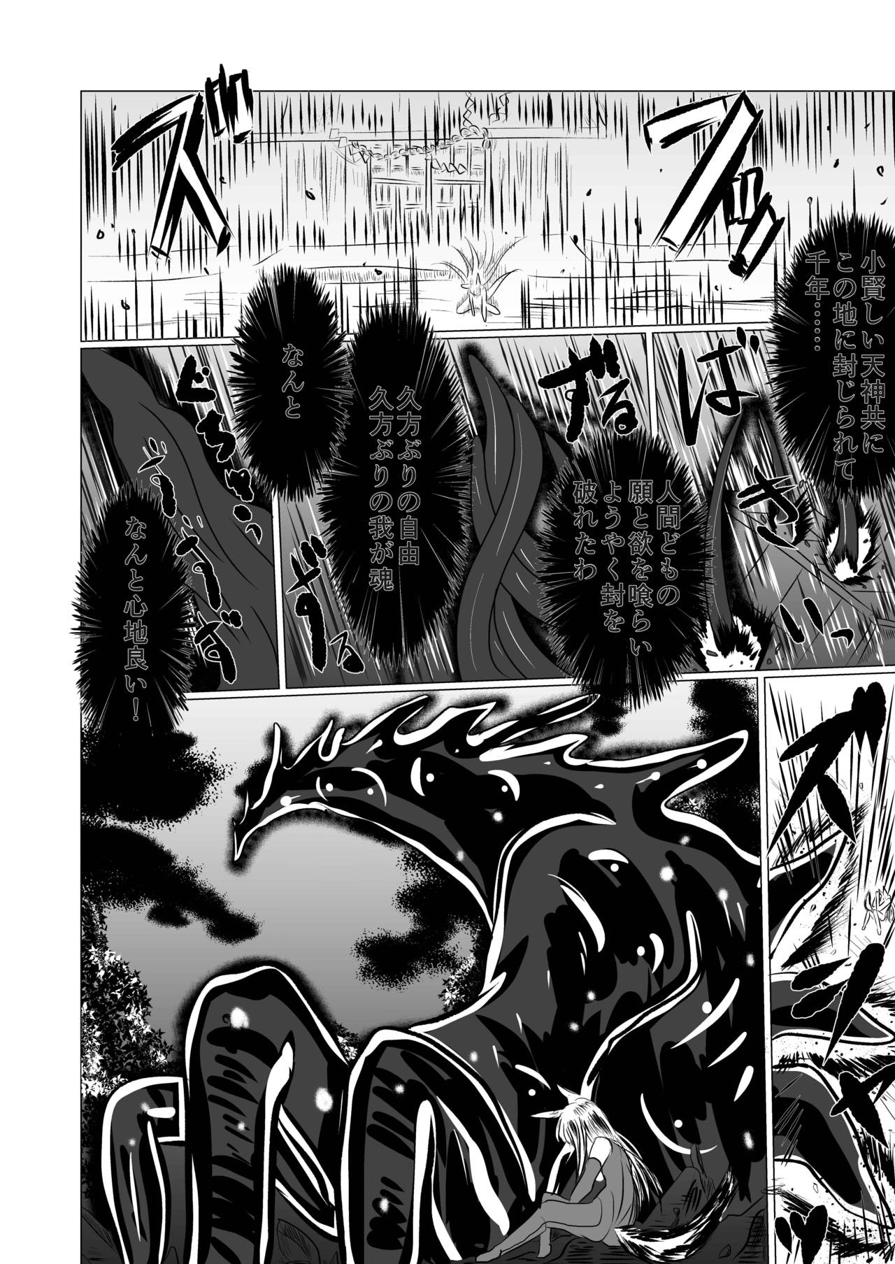 [星霜待機] Jyoshika Inari Onagokainari page 23 full