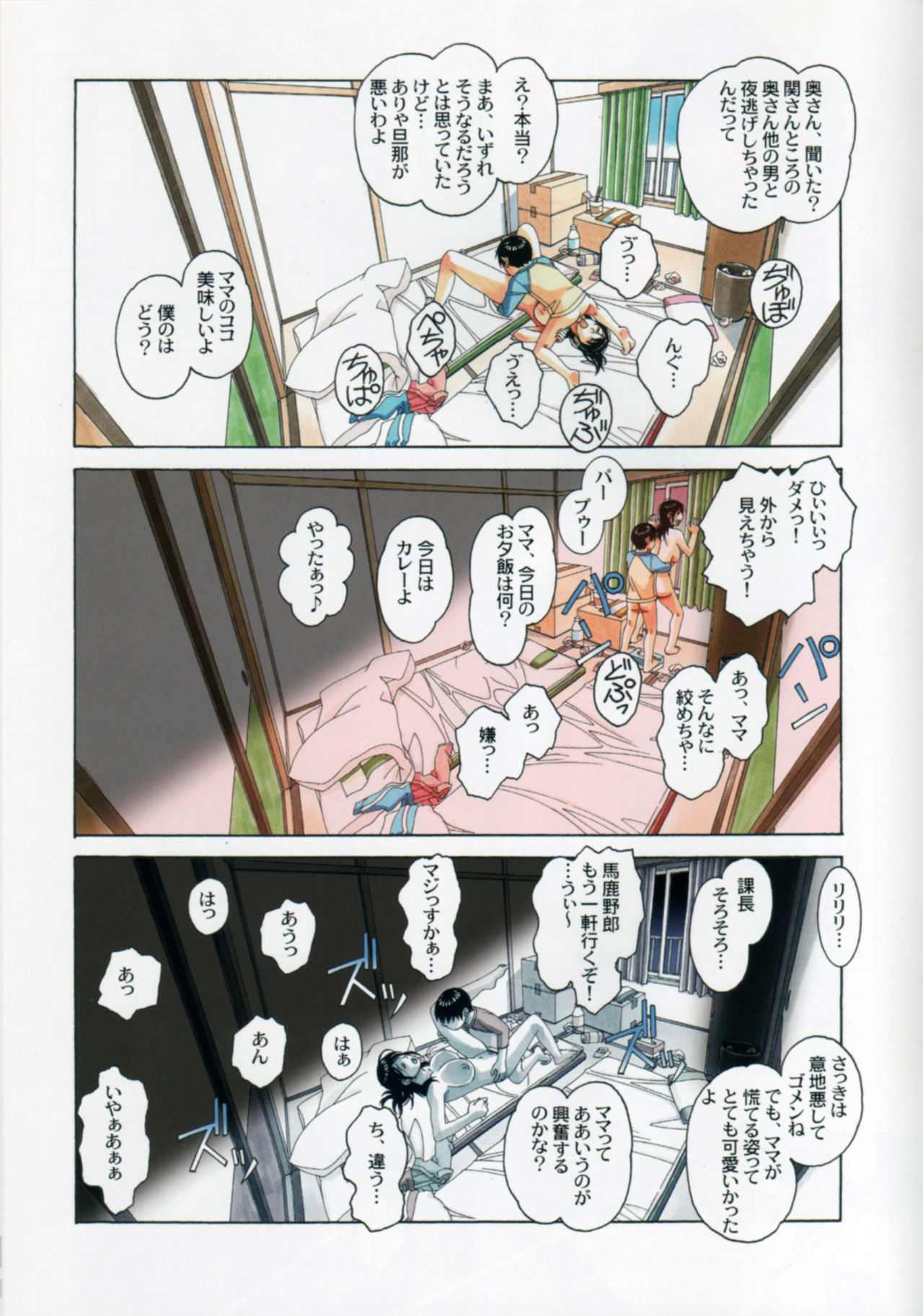 [Otonano Gu-wa (Yamada Tarou (Kamei))] Oyako Yuugi - Parent and Child Game page 23 full