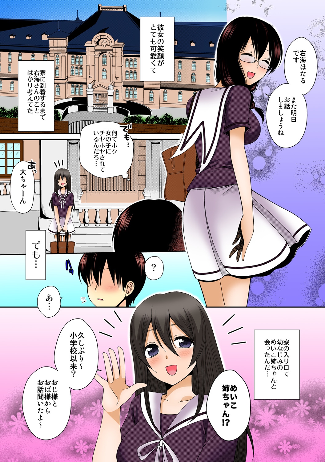 [Narita Koh] Dekitara Sotsugyou ☆ Harem Gakuen ~ Kurasu Zenin Namadashi OK ~ [Full Color] Ch. 1 [Digital] page 8 full