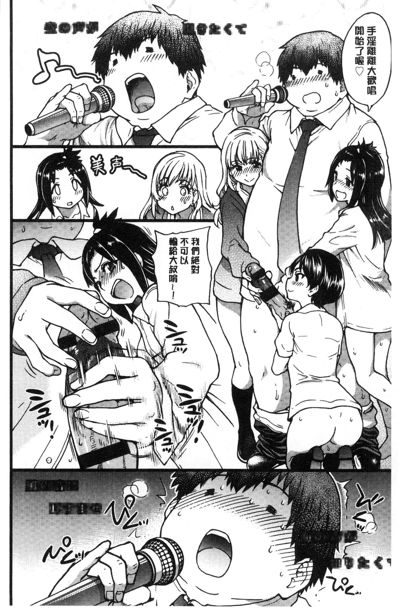 [Shiwasu no Okina] Enkou Oji-san [Chinese] page 77 full