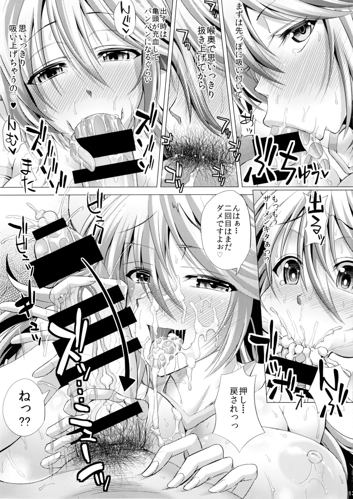 (C86) [Deastim (Unadon)] Kozukuri Shichau! Sakuya-chan! ～Let's play! make children Miss. SAKUYA!～ (Puzzle & Dragons) page 12 full